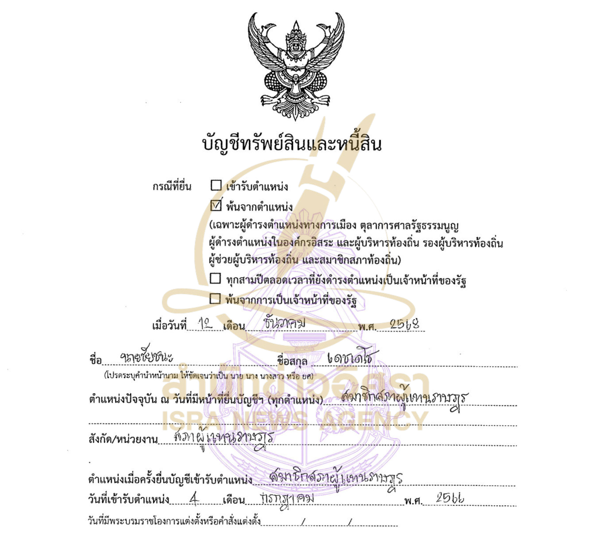 250326 chaichana Page1