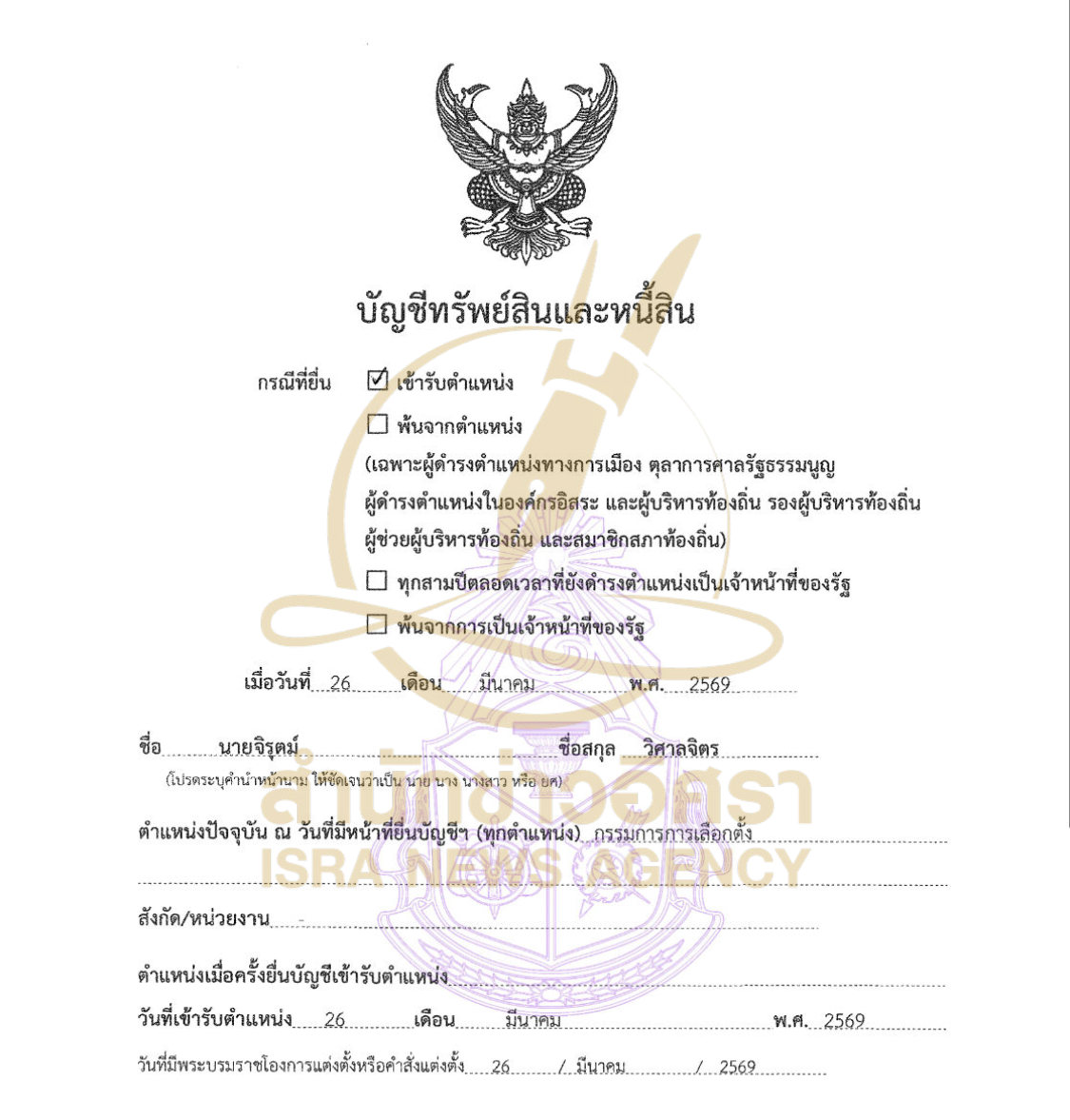 270826 jirut Page1