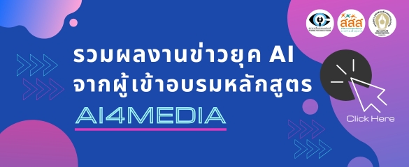 290626 Banner ai4media