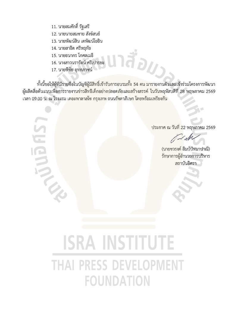mediafund isra childnews 220569 3