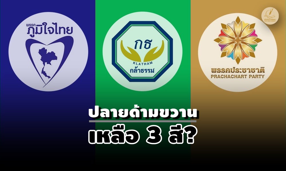 threepoliticalparty26011