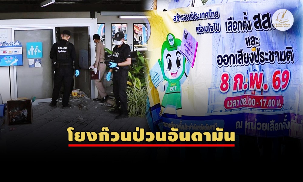 electiontoiletbomb040220