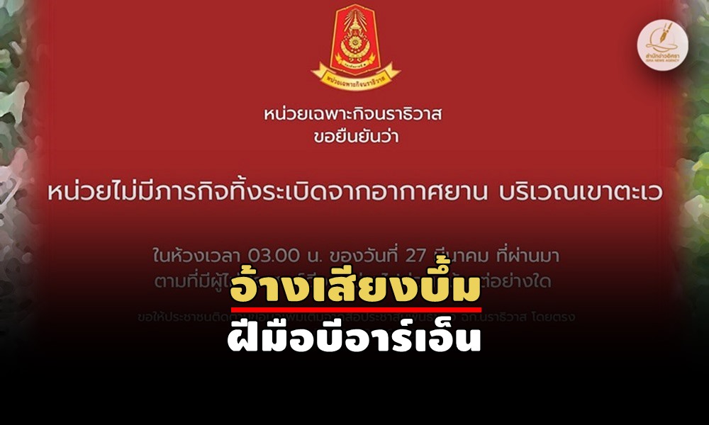 refuseairdropbomb30030