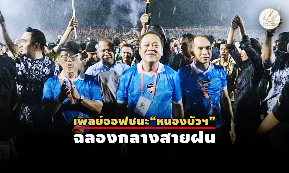ptnfcthaileague23050