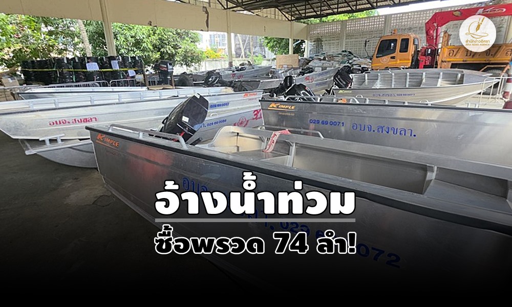 songkhlapaoboat28060