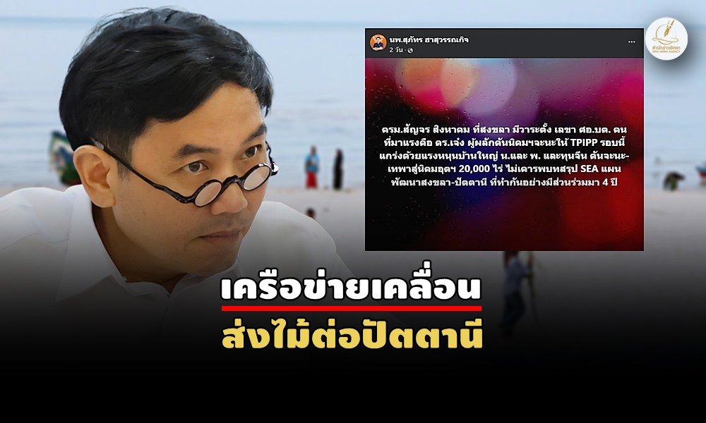 supatjana17080