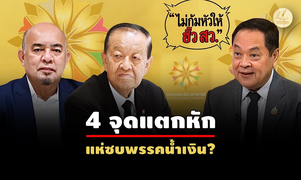 prachachatsenator07090