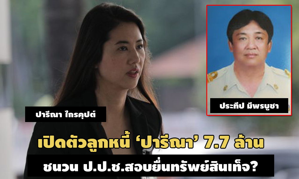 à¸•à¸²à¸¡à¹„à¸›à¸