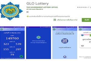 สำนักงานสลากฯ เปิดตัวแอปพลิเคชัน'GLO Lottery'ตรวจผลรางวัลสแกนบาร์โค้ด 2 มิติ