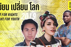 แอมเนสตี้ เชิญชวนคนไทยเข้าร่วมกิจกรรม Write for Rights 2019