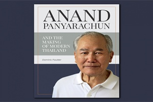 อานันท์ ปันยารชุนกับการสร้างประเทศไทยให้ทันสมัย