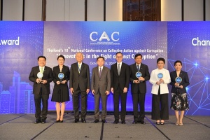 CAC มอบรางวัล Change Agent Award แก่ 5 บริษัทที่ชักชวนคู่ค้าร่วมต่อต้านคอร์รัปชัน