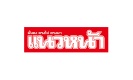 ‘ดัชนีการเมืองไทย’ม.ค.63 ตกเดือนที่ 6 ติดต่อกัน เต็มสิบได้แค่ 3.88