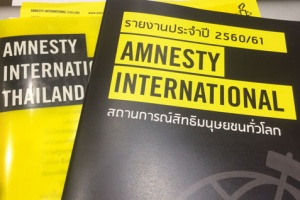 สถานการณ์เสรีภาพไทยย่ำแย่ แอมเนสตี้ เรียกร้องยกเลิกคำสั่งคสช.3/2558