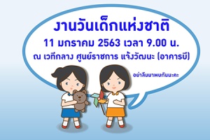 สปสช.ร่วมมอบของขวัญวันเด็ก จัดสิทธิประโยชน์สุขภาพเด็กไทย ก้าวสู่ประชากรคุณภาพ