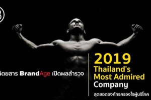 ซีพี ออลล์ คว้ารางวัล Thailand’s Most Admired Company  2 ปีซ้อน