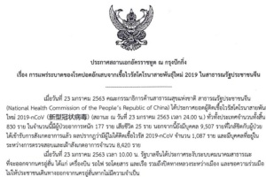 สถานทูตฯ ขอให้คนไทยในจีนเกาะติดข่าวไวรัสโคโรนา -ยอดผู้ติดเชื้อพุ่ง 830 ราย