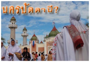 With the Nakhon Pattani plan dumped, now what?