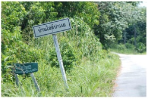 หนึ่งปีไอร์ปาแย (2) สำรวจรอยร้าวชุมชนมุสลิมกับไทยพุทธบ้านป่าไผ่