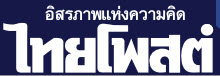 logo-thaipost