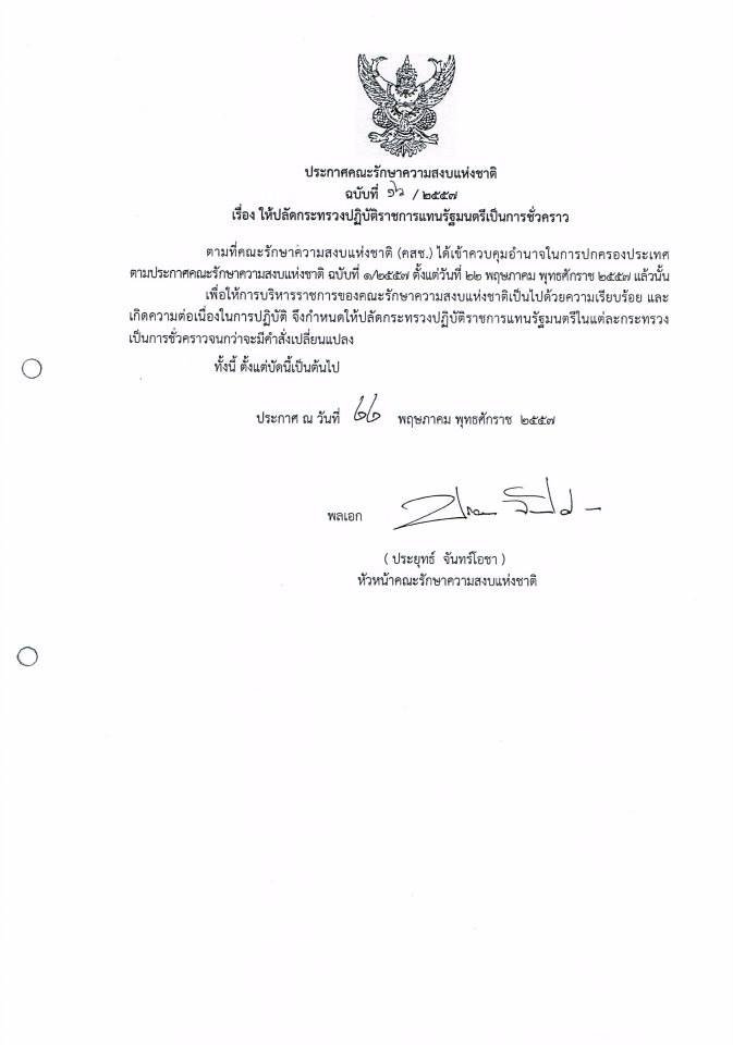 pic-appoint-NCPO-16