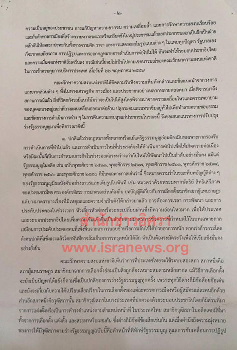 PIC ราง รธน มชย 2