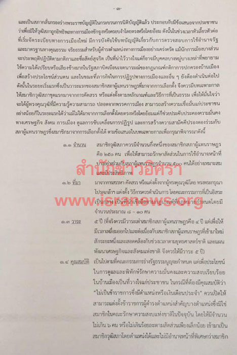 PIC ราง รธน มชย 3