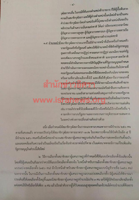 PIC ราง รธน มชย 4