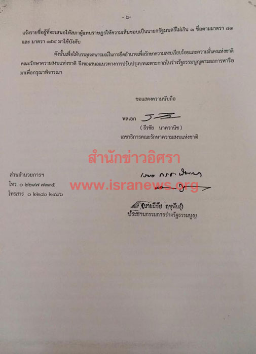 PIC ราง รธน มชย 6