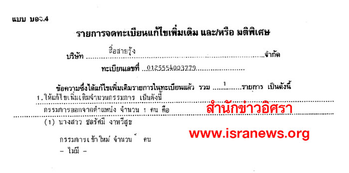 ข่าว - 'ชลรัศมี' ลาออก กก. 2 บ.พีอาร์ 'สื่อสายรุ้ง-งาทวี ...