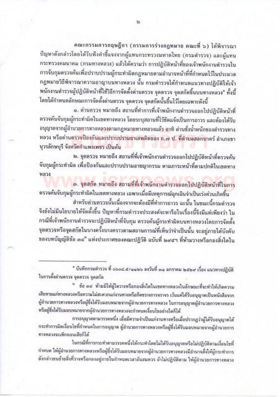 PIC ตงดานทางหลวง 2