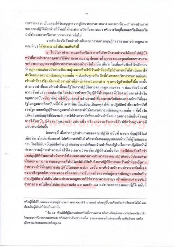 PIC ตงดานทางหลวง 3