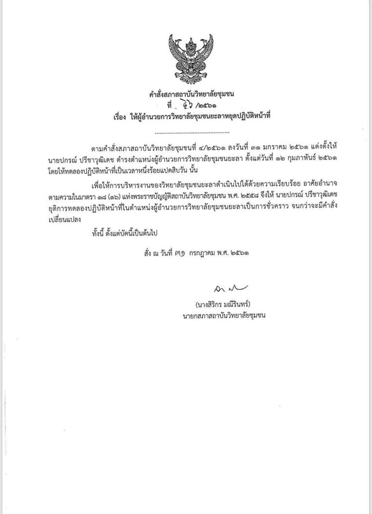 คำสงพกงาน ผอ