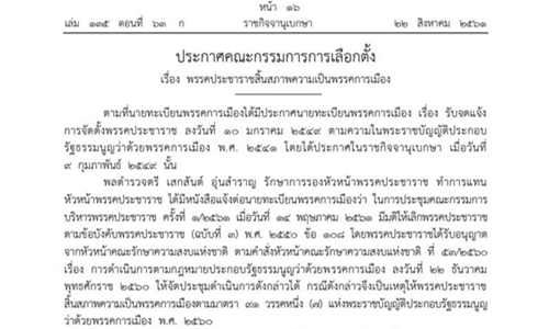 ACOV pacha 22สค61